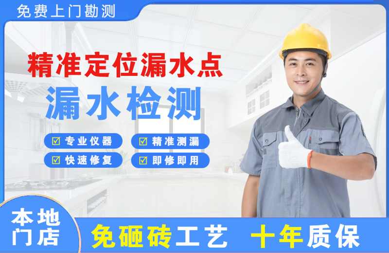 子长精准测漏点